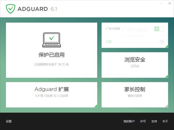 AdGuard V7.5.3371.0 电脑版
