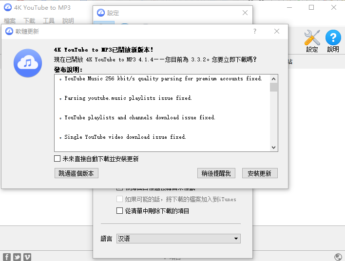 4K to MP3(4K视频转换器) V3.3 官方最新版