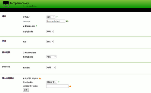 油猴脚本 V4.9.4 官方版