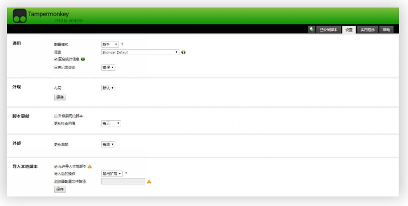 油猴脚本 V4.9.4 官方版