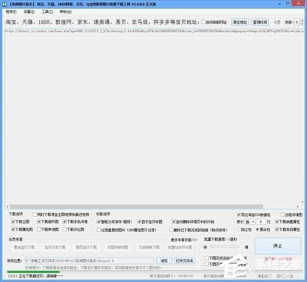 固乔电商图片助手 V49.0.2.2 绿色版