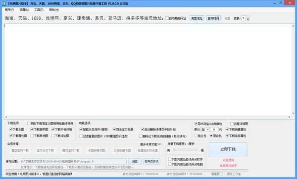 固乔电商图片助手 V49.0.2.2 绿色版