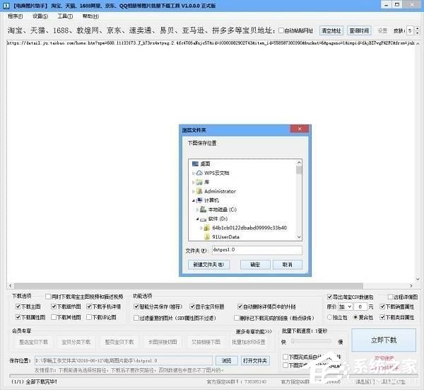 固乔电商图片助手 V49.0.2.2 绿色版