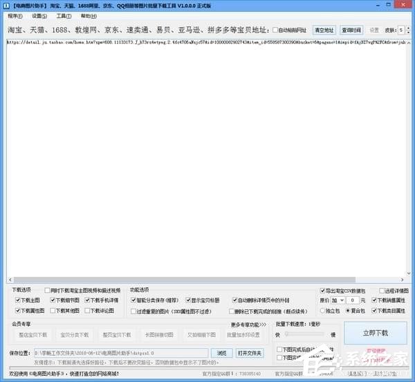 固乔电商图片助手 V49.0.2.2 绿色版
