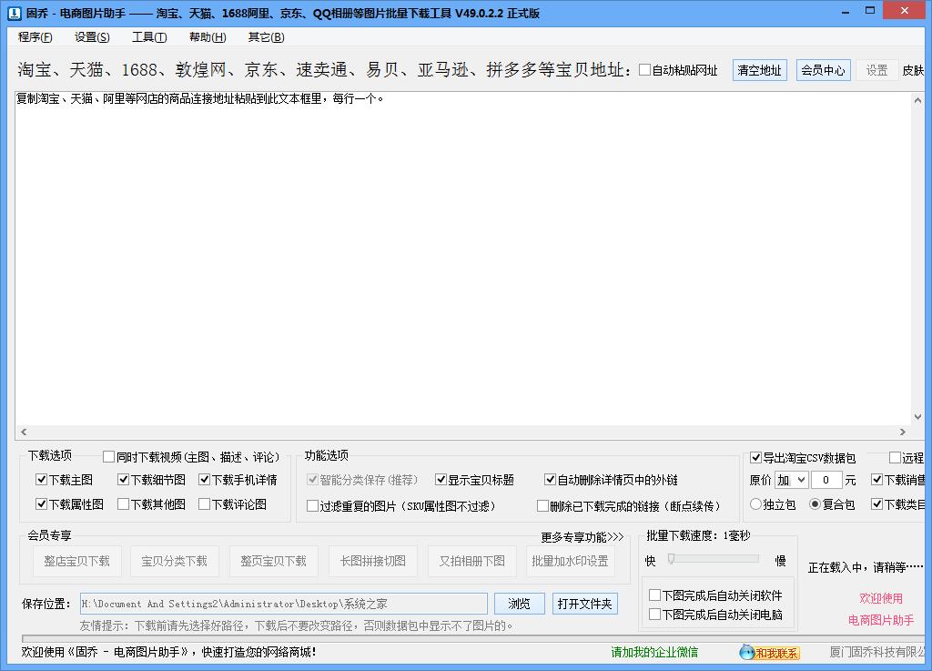 固乔电商图片助手 V49.0.2.2 绿色版