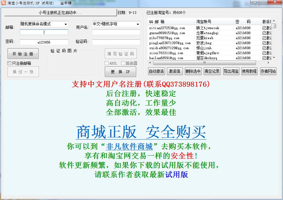 金手镯淘宝小号注册机 V1.0 试用版