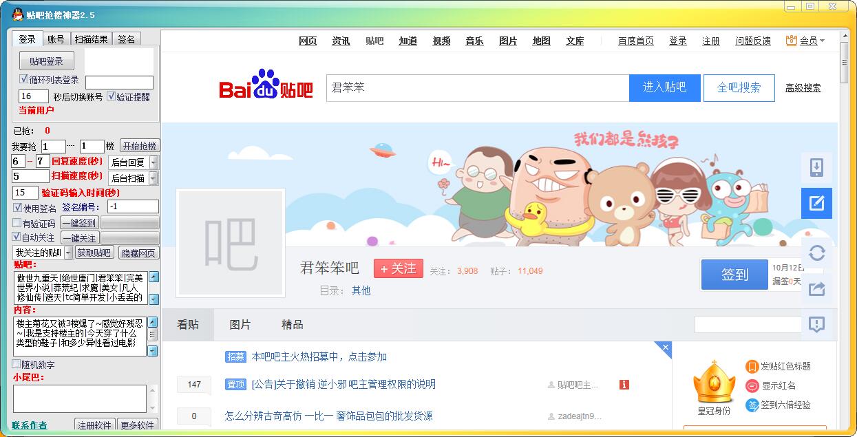 贴吧抢楼神器 V2.5 绿色版