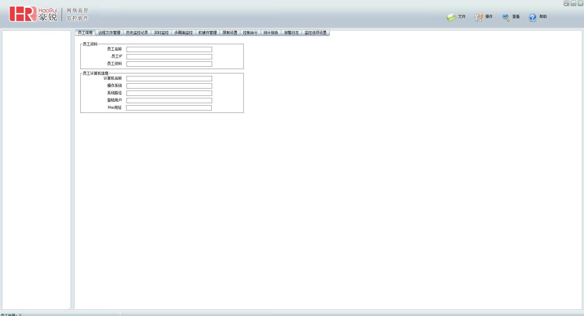 豪锐网络高管监控软件 V2009.12.19 官方安装版
