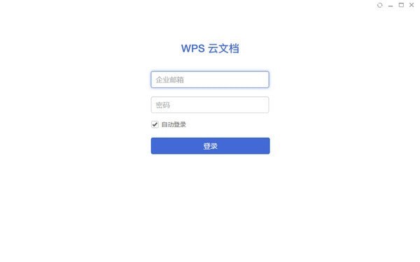 WPS云文档软件 V2.5.8.4 官方安装版