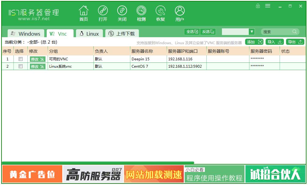 IIS7服务器管理工具 V2.2.0 绿色版