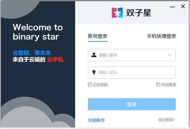 双子星云手机 V1.0.1.0 官方安装版