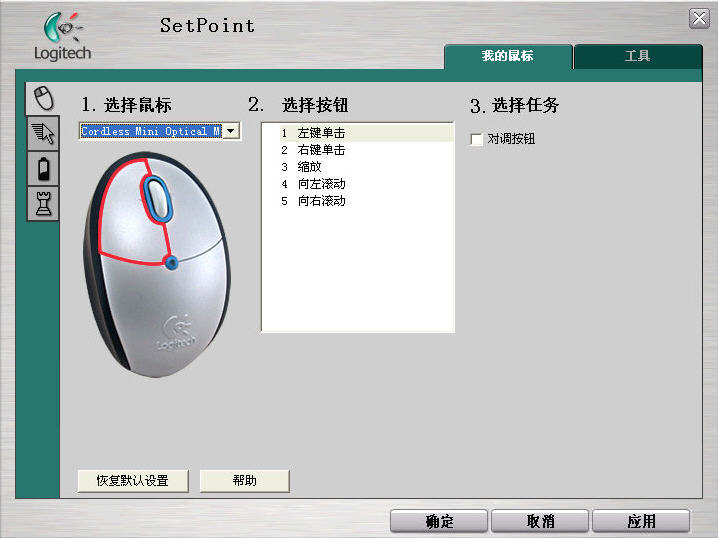 罗技鼠标键盘驱动(Logitech Setpoint) V6.65 32位 免费版