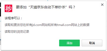 天猫京东自动下单秒杀Chrome插件 V1.1.0 免费版