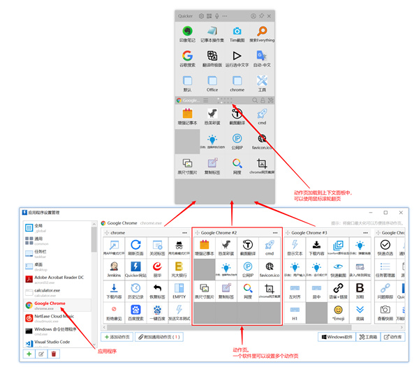 Quicker(桌面快捷指令辅助工具) V1.12.22 专业版