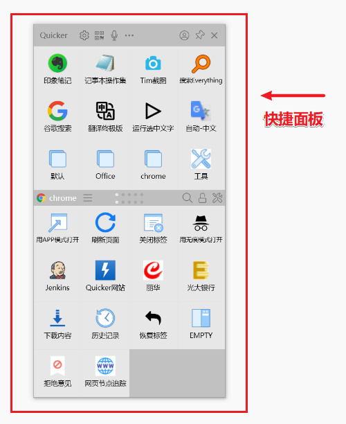 Quicker(桌面快捷指令辅助工具) V1.12.22 专业版