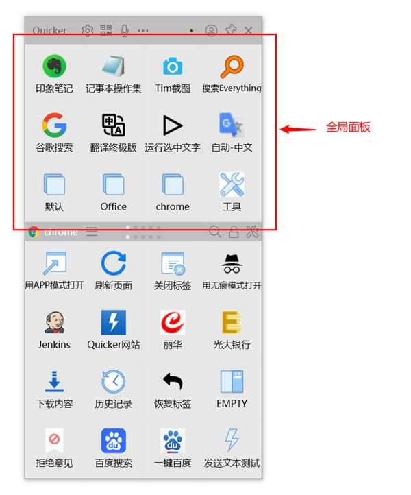 Quicker(桌面快捷指令辅助工具) V1.12.22 专业版
