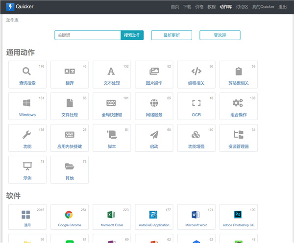 Quicker(桌面快捷指令辅助工具) V1.12.22 专业版