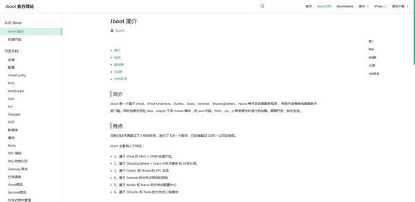 Jboot(微服务框架) V3.6.7 官方版