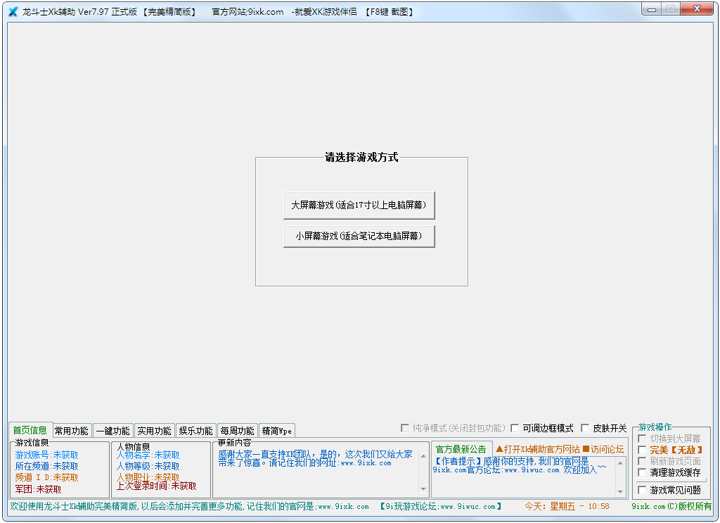 龙斗士Xk辅助(龙斗士修改器) V7.97 绿色版