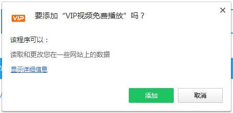 Vip Crack Chrome插件 V1.0 免费版