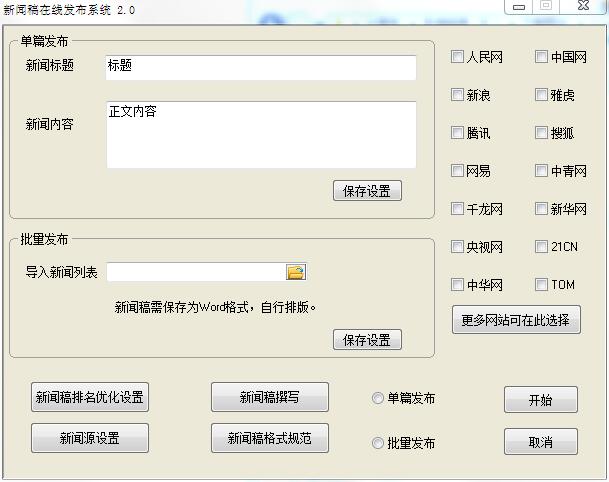 新闻稿在线发布系统 V2.0 绿色版