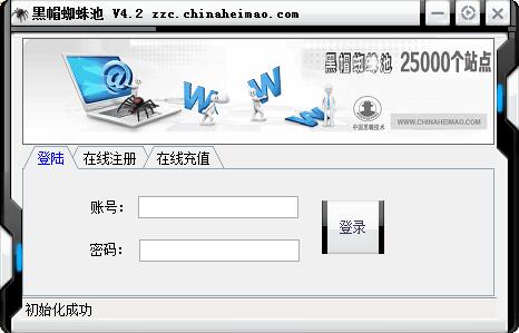 黑帽蜘蛛池 V4.2 绿色版
