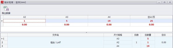 PDF尺寸统计助手 V3.1.1 最新版