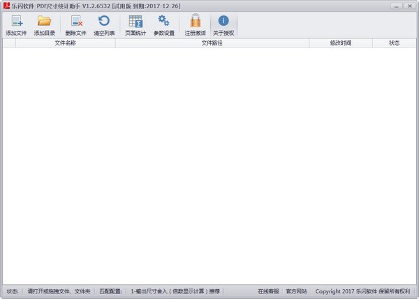 PDF尺寸统计助手 V3.1.1 最新版