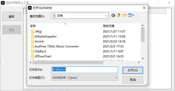 剪映字幕导出工具(JianYingSRT) V1.4.2 绿色版