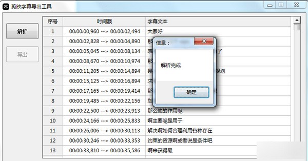 剪映字幕导出工具(JianYingSRT) V1.4.2 绿色版