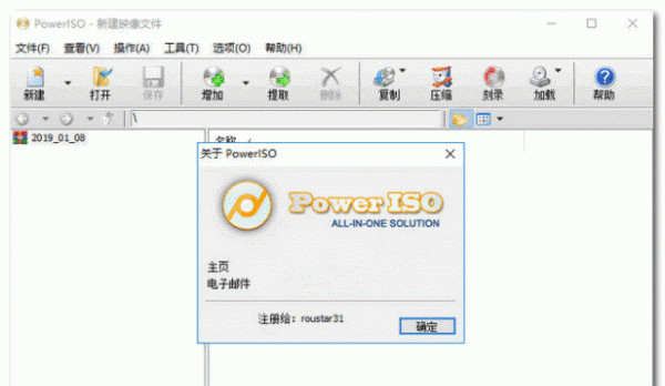PowerISO(映像文件处理软件) V7.8 中文版