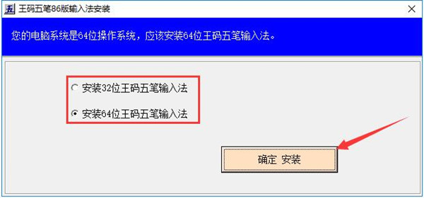 王码五笔86版 V1.0 正式版