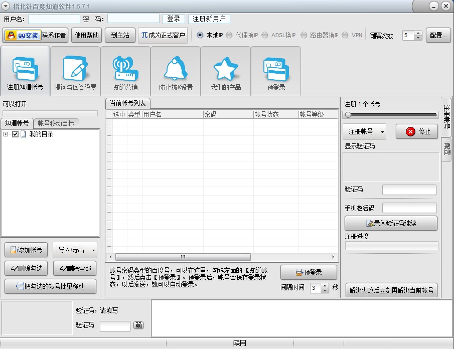 指北针百度知道软件 V1.5.7.1 绿色版