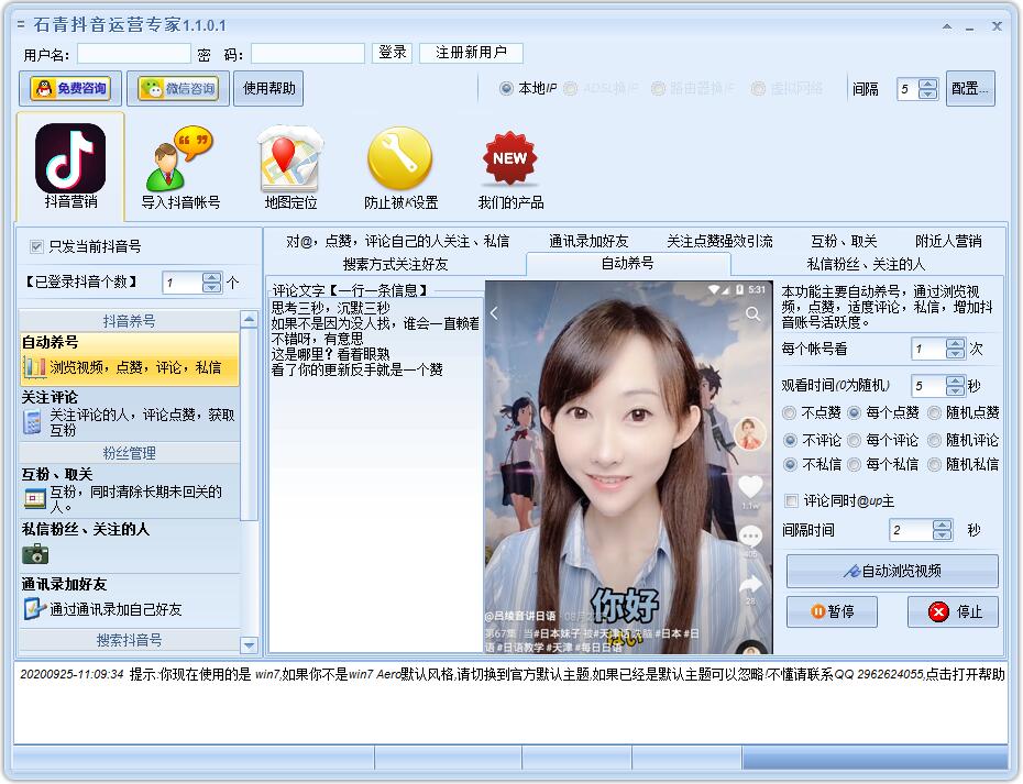 石青抖音运营专家 V1.1.0.1 绿色版