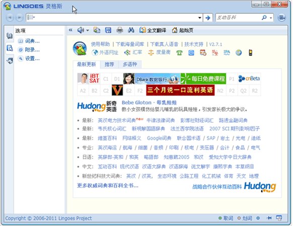 灵格斯翻译家 V2.9.5 官方版