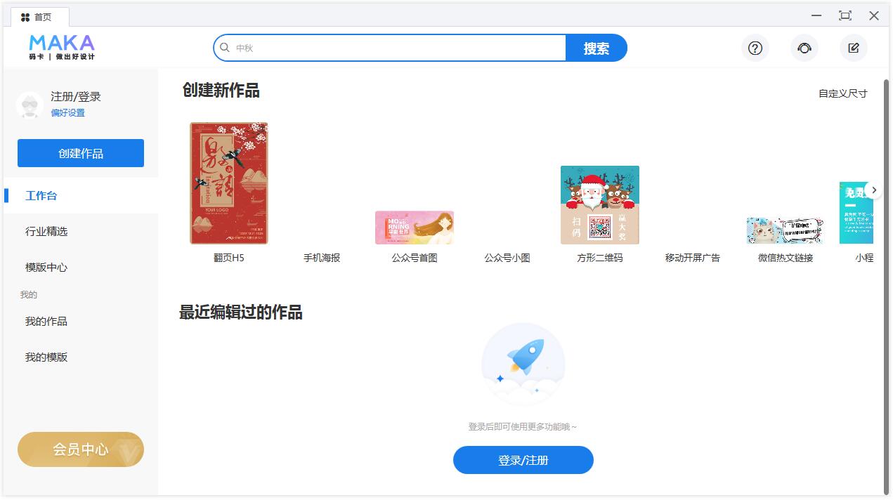 MAKA(h5制作工具) V2.2.3 中文安装版
