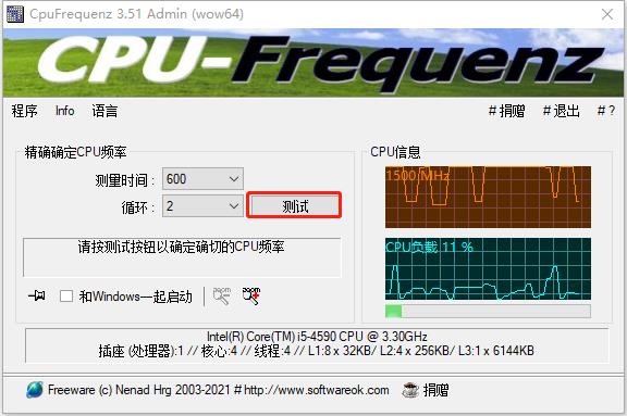 CpuFrequenz(CPU频率检测工具) V3.51 官方版