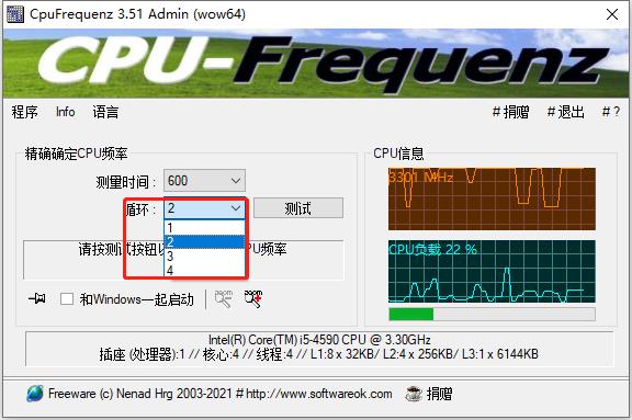 CpuFrequenz(CPU频率检测工具) V3.51 官方版