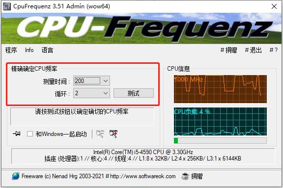 CpuFrequenz(CPU频率检测工具) V3.51 官方版