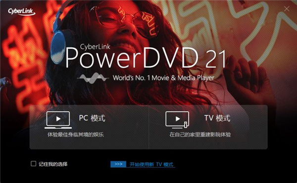 CyberLink PowerDVD Ultra(蓝光播放器) V21.0.1519.62 永久免费版