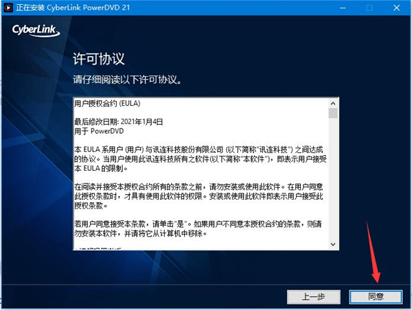 CyberLink PowerDVD Ultra(蓝光播放器) V21.0.1519.62 永久免费版