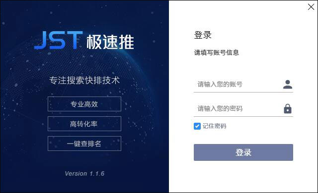 极速推 V1.1.6 官方安装版