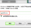 Win7旗舰版无法修改系统设置怎么办?