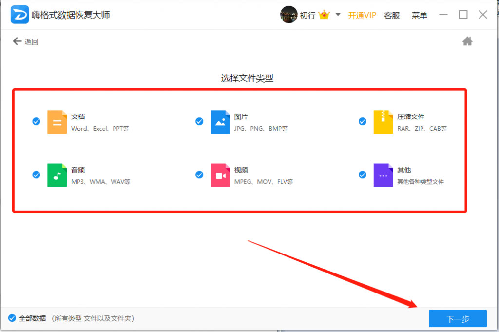 嗨格式数据恢复大师 V2.6.1130.361 官方安装版
