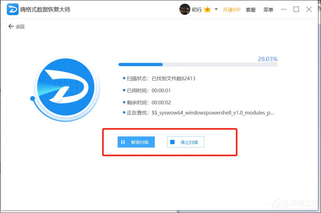 嗨格式数据恢复大师 V2.6.1130.361 官方安装版