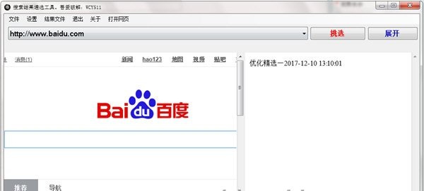 搜索结果遴选工具 V1.0 绿色版