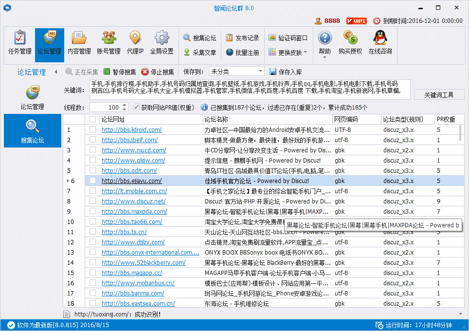 智闻论坛群软件 V8.16 官方安装版