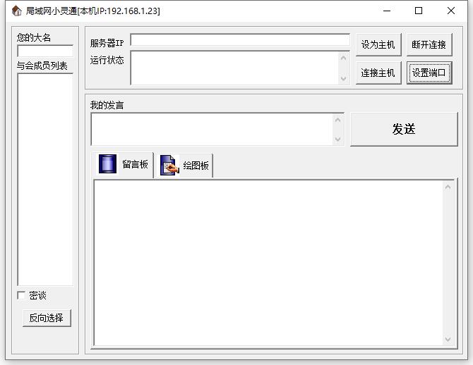 局域网小灵通 V1.1 官方安装版