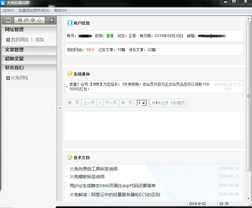 火兔轻量站群软件 V2.0 绿色版