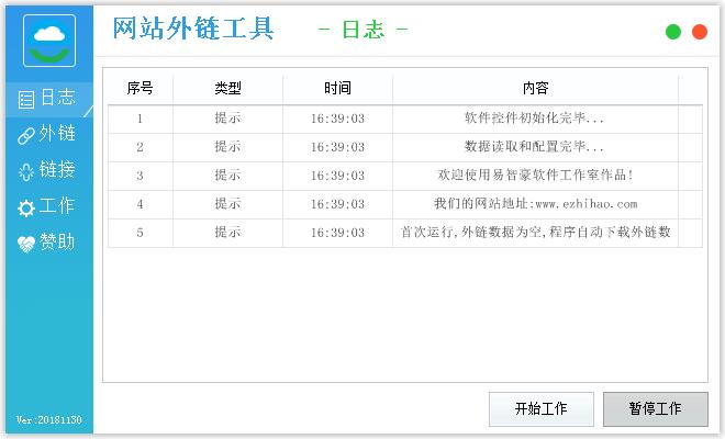易智豪外链工具 V1.0.2018.1130 绿色版
